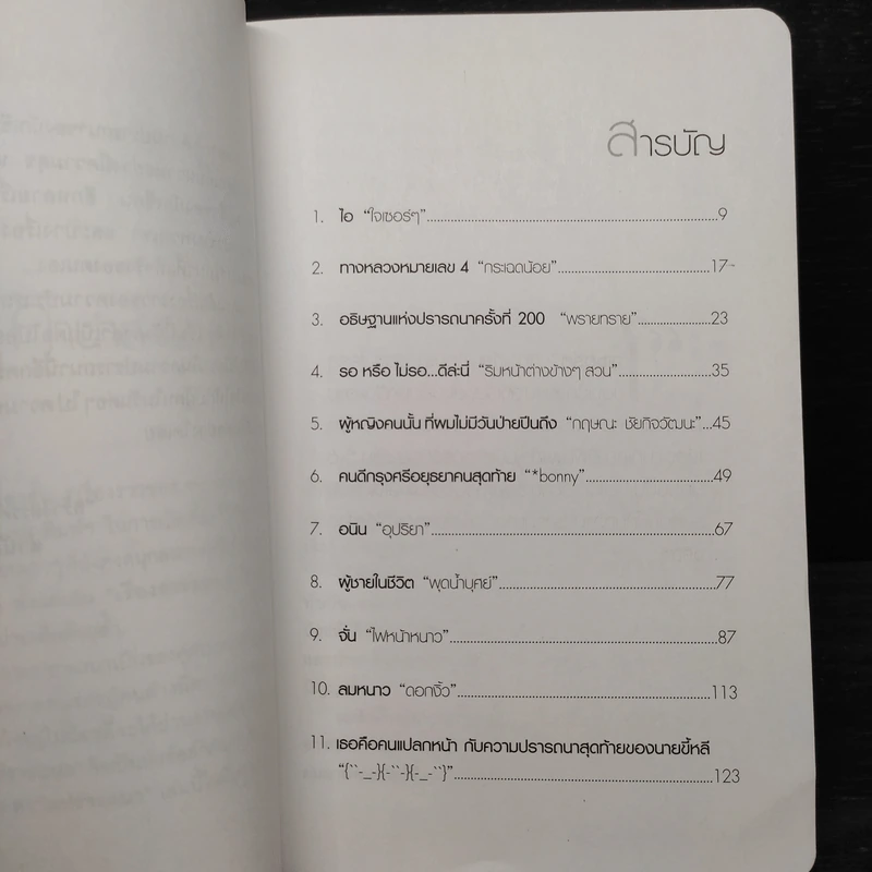 เรื่องราวของความปรารถนา รูปที่ 6