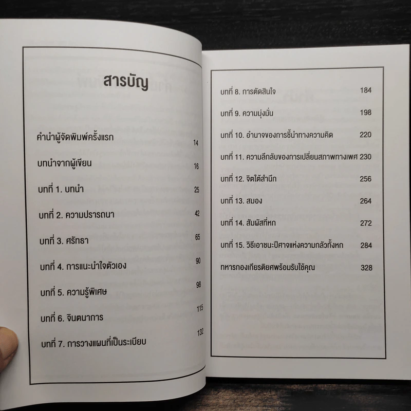 Think & Grow Rich คิดแล้วรวย - Napoleon Hill รูปที่ 6