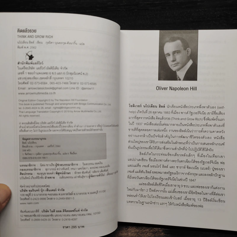 Think & Grow Rich คิดแล้วรวย - Napoleon Hill รูปที่ 5