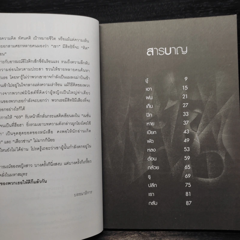 เปียก วรรณกรรมชุ่มฉ่ำที่สุดของ พ.ศ.นี้ - 69 รูปที่ 6