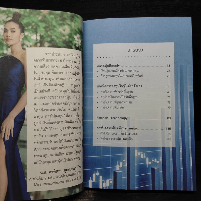 เล่นหุ้นออนไลน์ 4.0 - สมยศ ศุภกิจไพบูลย์ รูปที่ 6