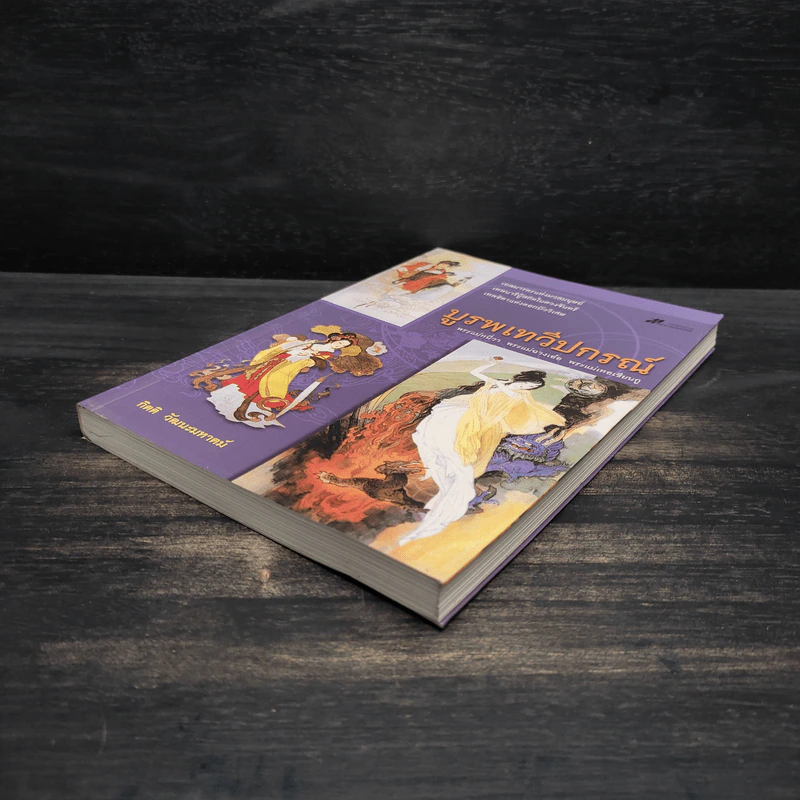 บูรพเทวีปกรณ์ พระแม่หนี่วา พระแม่ฉางเอ๋อ พระแม่เหอเซียนกู - กิตติ วัฒนะมหาตม์ รูปที่ 4