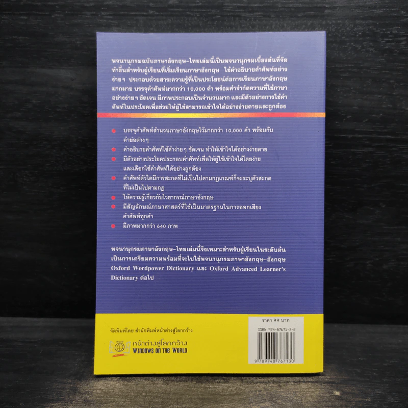 Oxford Basic English Dictionary พจนานุกรมเบื้องต้น อังกฤษ - ไทย รูปที่ 2