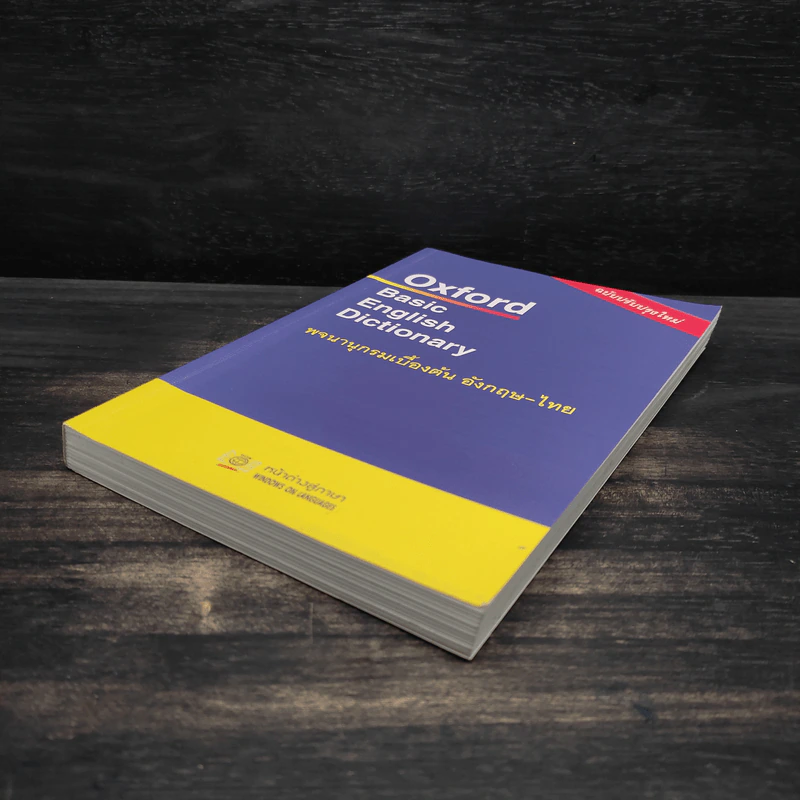 Oxford Basic English Dictionary พจนานุกรมเบื้องต้น อังกฤษ - ไทย รูปที่ 4