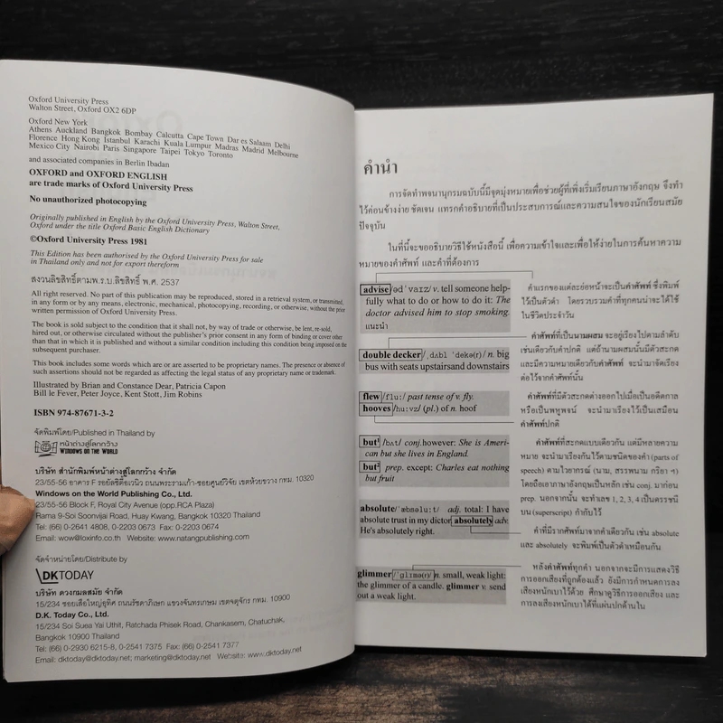 Oxford Basic English Dictionary พจนานุกรมเบื้องต้น อังกฤษ - ไทย รูปที่ 5