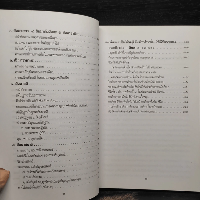 พุทธธรรม (ฉบับเดิม) - พระธรรมปิฎก (ป.อ.ปยุตโต) รูปที่ 9
