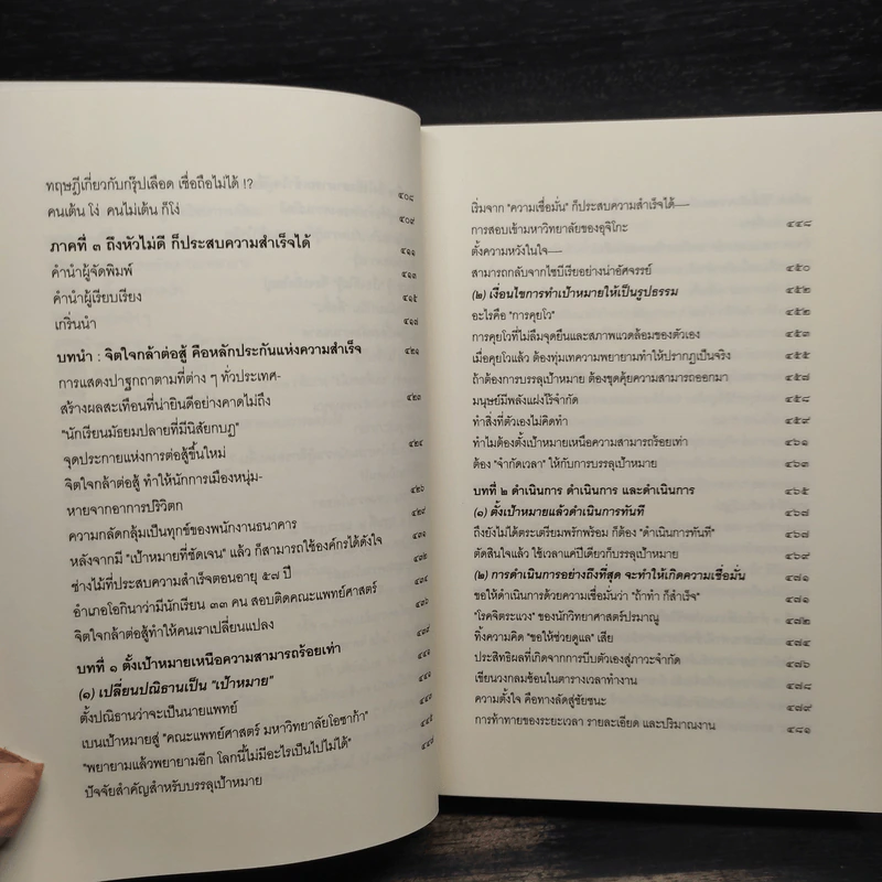 คนฉลาดแสร้งโง่ ฉบับสมบูรณ์ - อิบูคิ ทาคาชิ, อธิคม สวัสดิญาณ รูปที่ 11