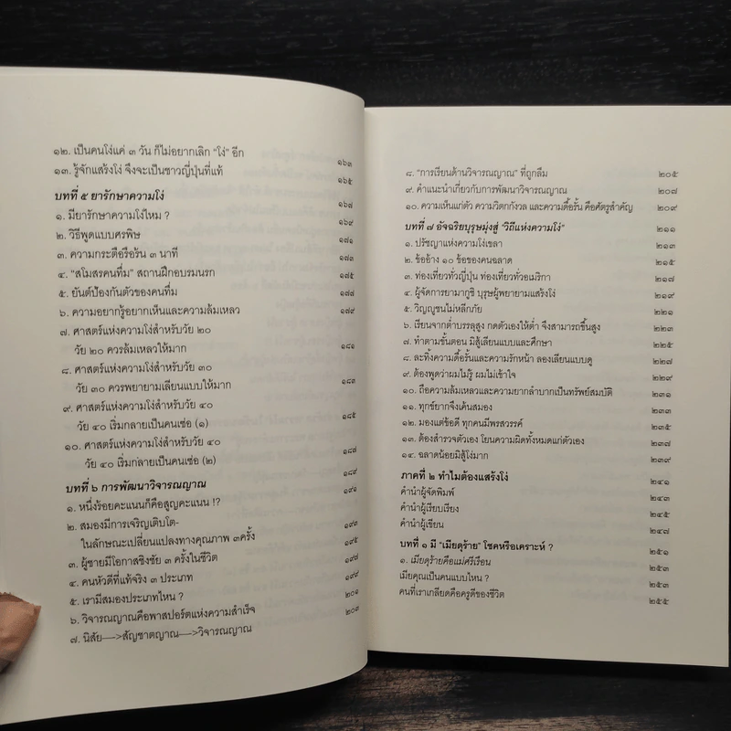 คนฉลาดแสร้งโง่ ฉบับสมบูรณ์ - อิบูคิ ทาคาชิ, อธิคม สวัสดิญาณ รูปที่ 8
