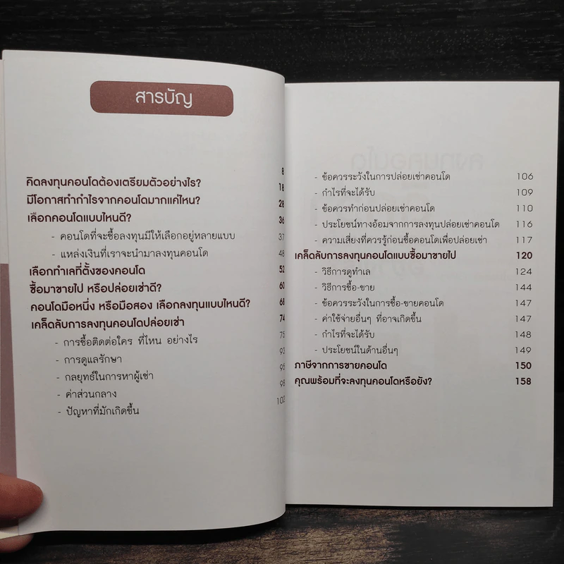 ซื้อขายเช่าทำกำไรจากคอนโด - กานธนิกา ชุณหะวัต รูปที่ 6