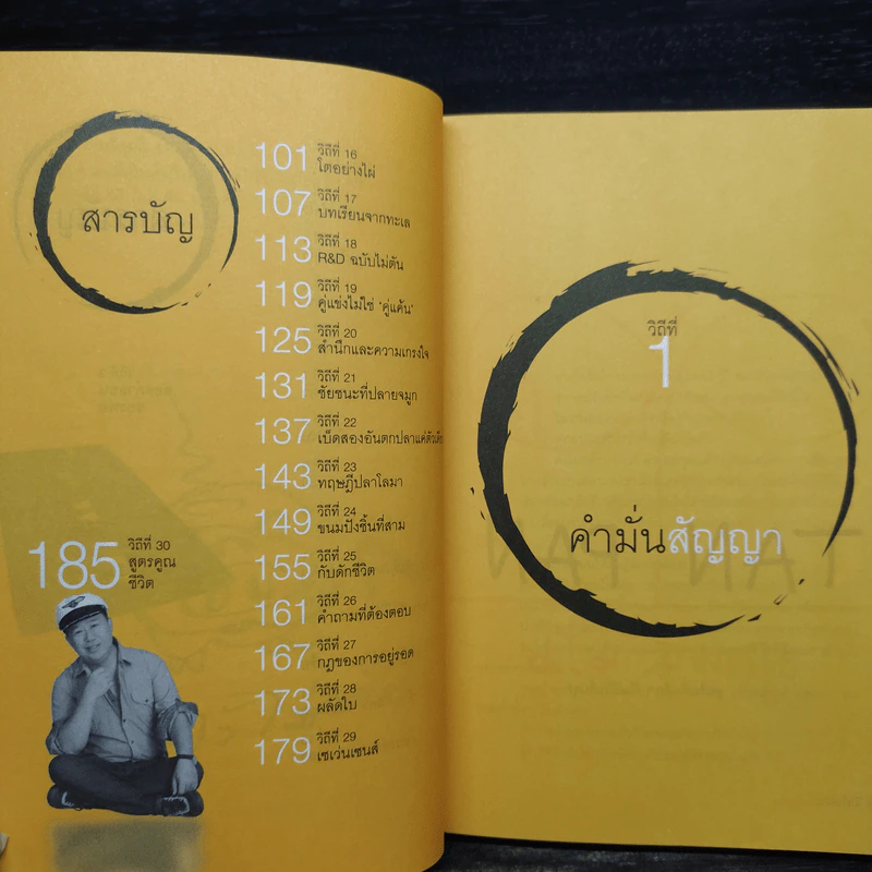 วิถีไม่ตัน ฉบับตัน ภาสกรนที รูปที่ 7