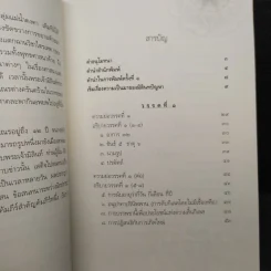 อธิบายมิลินทปัญหา - วศิน อินทสระ รูปที่ 7