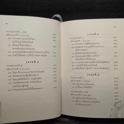 อธิบายมิลินทปัญหา - วศิน อินทสระ รูปที่ 9