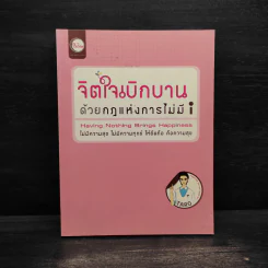 จิตใจเบิกบานด้วยกฎแห่งการไม่มี i - Taro รูปที่ 1