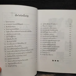 ปรัชญาธรรมตามนัยคิดของอีสป - ไพโรจน์ อยู่มณเฑียร รูปที่ 6