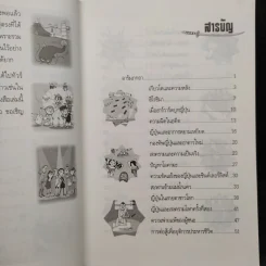 เปลือยฝักซามูไร - นพพร สุวรรณพานิช รูปที่ 6