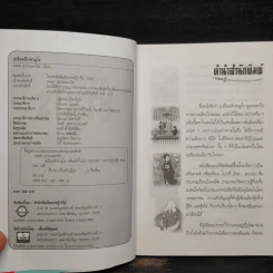 เปลือยฝักซามูไร - นพพร สุวรรณพานิช รูปที่ 5
