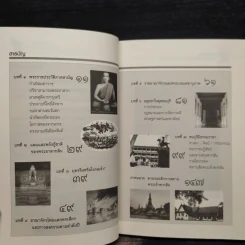 นักรบกู้แผ่นดิน ตากสินมหาราช - ธรรมนิตย์ รูปที่ 6