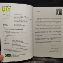 พอร์ตหุ้น DIY สไตล์นักกลยุทธ์ รูปที่ 5