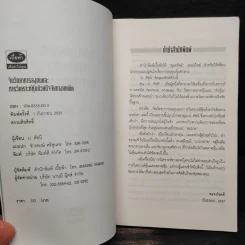 จิตวิทยาการลงทุนและการวิเคราะห์หุ้นด้วยปัจจัยทางเทคนิค - ป.ดัชนี รูปที่ 5