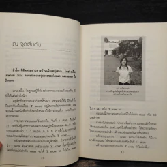 อยากเป็นหมอ ท้อไม่ได้ ต้องใจเกินร้อย - นภัส วีระอาชากุล รูปที่ 7
