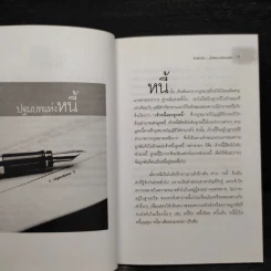 ทำอย่างไร...เมื่อติดบ่วงบัตรเครดิต - สุพิศ ปราณีตพลกรัง รูปที่ 6