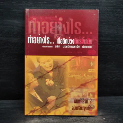 ทำอย่างไร...เมื่อติดบ่วงบัตรเครดิต - สุพิศ ปราณีตพลกรัง รูปที่ 1
