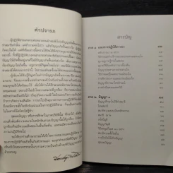 แนวทางปฏิบัติภาวนา - หลวงพ่อทูล ขิปปปญโญ รูปที่ 6
