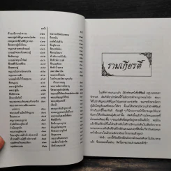 รามเกียรติ์ - เปรมเสรี รูปที่ 7