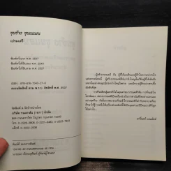 ขุนช้าง ขุนแผน - เปรมเสรี รูปที่ 5