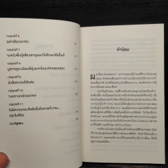 10 กลยุทธ์ ฉุดธุรกิจให้ล่มจม - Donald R. Keough รูปที่ 7
