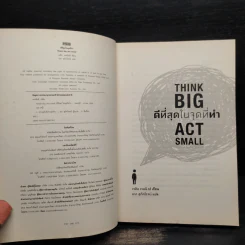 ดีที่สุดในจุดที่ทำ Think Big Act Small - เจสัน เจนนิงส์ รูปที่ 5