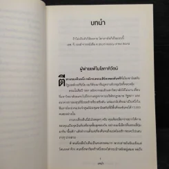 รู้ทันอนาคตที่ (อาจจะ) ไม่มีคุณ - Alec Ross รูปที่ 6