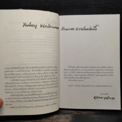 ศัพท์หมู - ภูมิชาย บุญสินสุข รูปที่ 6