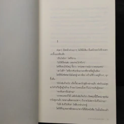 ฆาตกรรมคืนฝนดาวตก - ฮิงาชิโนะ เคโงะ (Keigo Higashino) รูปที่ 6