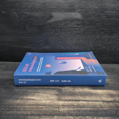 ฆาตกรรมคืนฝนดาวตก - ฮิงาชิโนะ เคโงะ (Keigo Higashino) รูปที่ 3