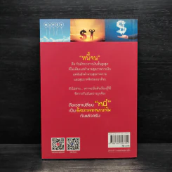 เปลี่ยนหนี้เป็นอิสรภาพทางการเงิน - จักรพงษ์ เมษพันธุ์ รูปที่ 2
