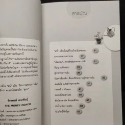 เปลี่ยนหนี้เป็นอิสรภาพทางการเงิน - จักรพงษ์ เมษพันธุ์ รูปที่ 6