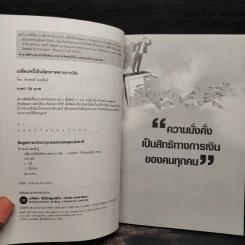 เปลี่ยนหนี้เป็นอิสรภาพทางการเงิน - จักรพงษ์ เมษพันธุ์ รูปที่ 5