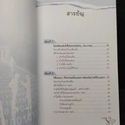 มรดกชิลชิล จัดการได้ไม่ต้องรอรวย - ปภาสร แก้วกอบสิน รูปที่ 6