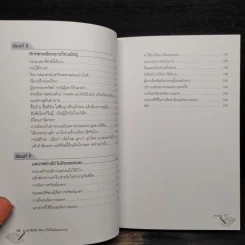 มรดกชิลชิล จัดการได้ไม่ต้องรอรวย - ปภาสร แก้วกอบสิน รูปที่ 8