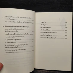 กฎแห่งเมสสิยาห์ - ริวโฮ โอคาวา รูปที่ 11