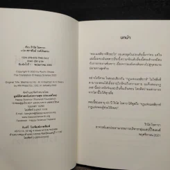 กฎแห่งเมสสิยาห์ - ริวโฮ โอคาวา รูปที่ 5