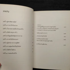 กลับบ้านที่แท้จริง - ติช นัท ฮันห์ รูปที่ 6