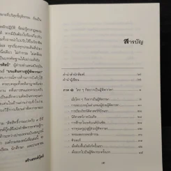 บนเส้นทางสู่ผู้พิพากษา - สาโรจน์ เกษมถาวรศิลป์ รูปที่ 6