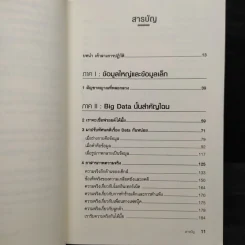 Big Data ดัดจริต - SETH STEPHENS-DAVIDOWITZ รูปที่ 6
