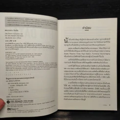 Big Data ดัดจริต - SETH STEPHENS-DAVIDOWITZ รูปที่ 5