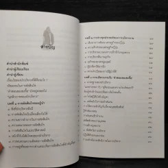 ขงจื๊อ ฉบับ กลยุทธ์และจริยธรรมนักบริหาร - อดุลย์ รัตนมั่นเกษม รูปที่ 6