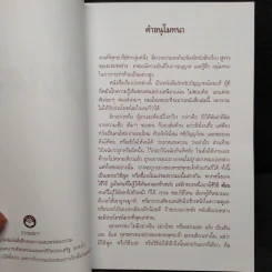 สูตรเว่ยหล่าง - พุทธทาสภิกขุ รูปที่ 5