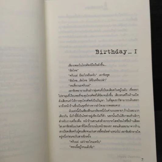 Birthday สุขสันต์วันมรณะ - ม้าใต้ รูปที่ 6