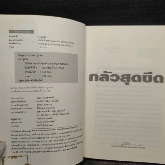 กลัวสุดขีด เรื่องสั้นชวนสยองจากญี่ปุ่น - Egawa Shinago, นัจนันท์ พฤกษ์ไพบูลย์ รูปที่ 6